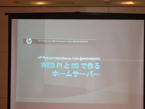 HP ProLiant MicroServer Cafe @AKIHABARA.JPG